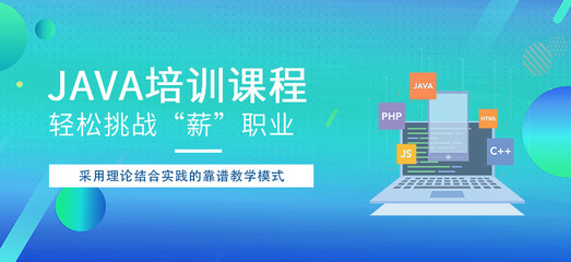 武漢Java軟件開發(fā)就業(yè)班如何選擇？專業(yè)培訓機構推薦與對比
